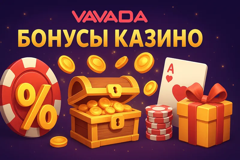 Вавада бонусы